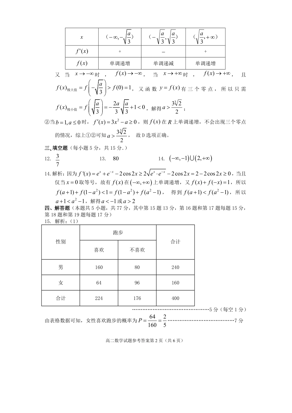 数学试卷答案【四川卷】【高二下期末考】四川省遂宁市高中2026届高二第四学期期末教学水平监测(7.7-7.9).pdf_第2页