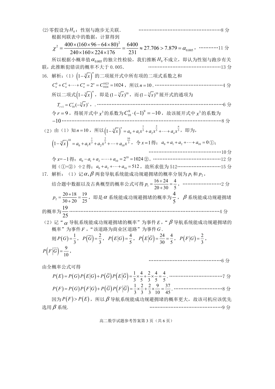 数学试卷答案【四川卷】【高二下期末考】四川省遂宁市高中2026届高二第四学期期末教学水平监测(7.7-7.9).pdf_第3页