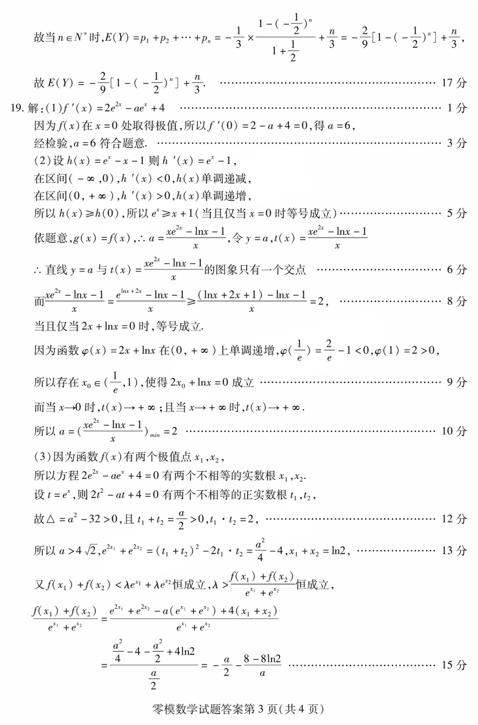 数学试卷答案【四川卷】四川省内江市高中2026届新高三零模试题(7.6-7.8).pdf_第3页