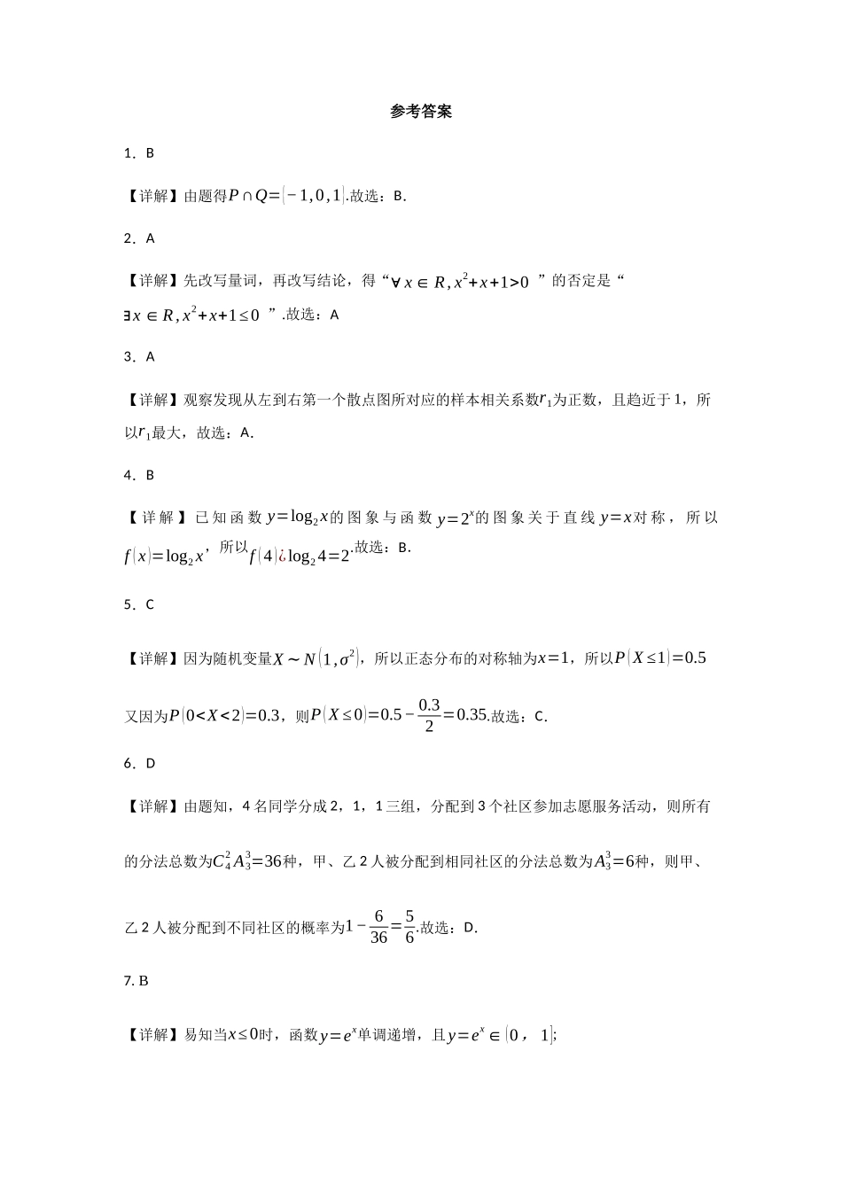 数学试卷答案【西北卷】【高二下期末考】山西省吕梁市2024-2025学年高二第二学期期末调研测试（7.3-7.5）.docx_第1页