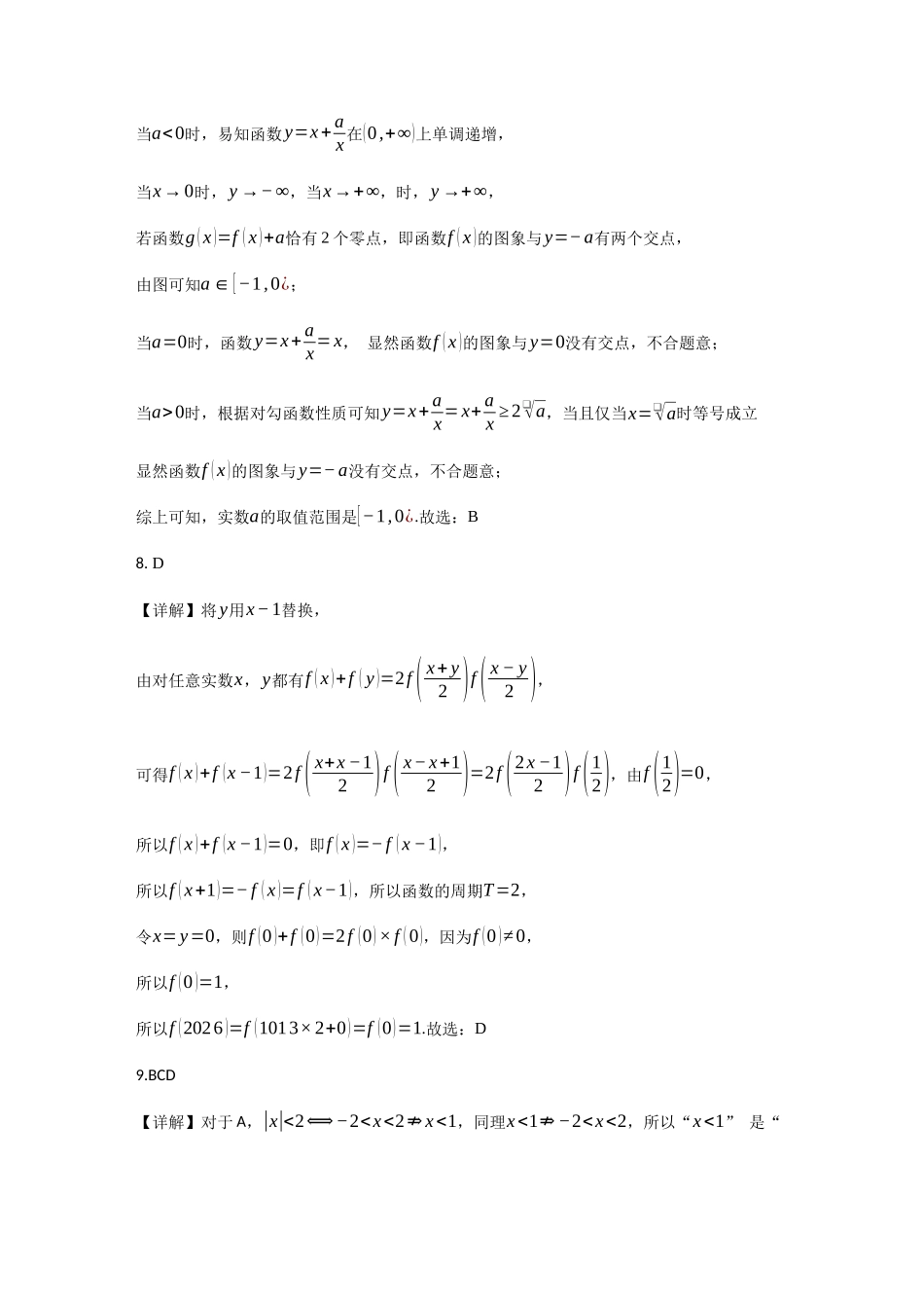 数学试卷答案【西北卷】【高二下期末考】山西省吕梁市2024-2025学年高二第二学期期末调研测试（7.3-7.5）.docx_第2页