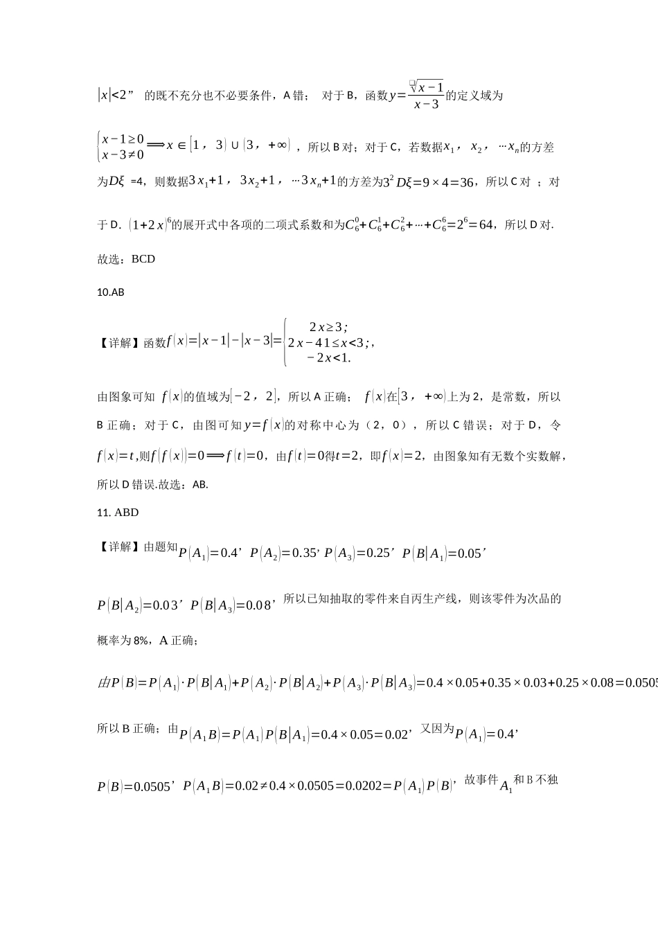 数学试卷答案【西北卷】【高二下期末考】山西省吕梁市2024-2025学年高二第二学期期末调研测试（7.3-7.5）.docx_第3页