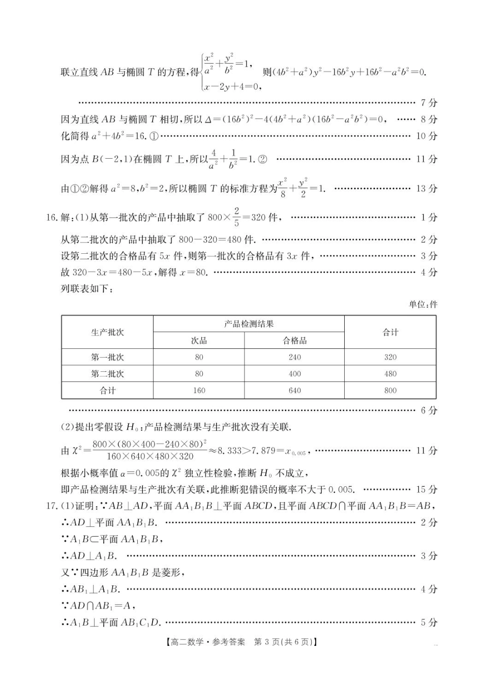 数学试卷答案【西北卷】【高二下期末考】陕西省商洛市2024-2025学年度第二学期高二年级末教学质量抽样监测（7.9-7.10）.pdf_第3页