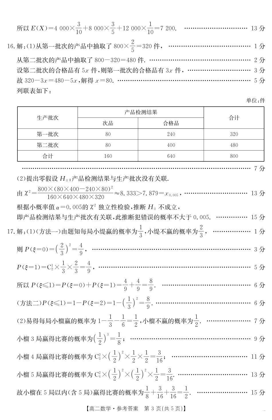 数学试卷答案【新疆卷】【高二】金太阳新疆2024-2025学年高二下学期7月联考试卷（金太阳25-584B）（7.7-7.8）.pdf_第3页