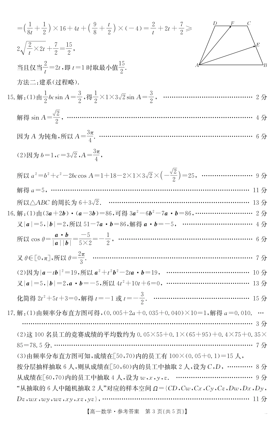 数学试卷答案【新疆卷】【高一】新疆金太阳2024-2025学年高一下学期7月联考试卷（金太阳25-584A）（7.7-7.8）全科试卷+答案.pdf_第3页