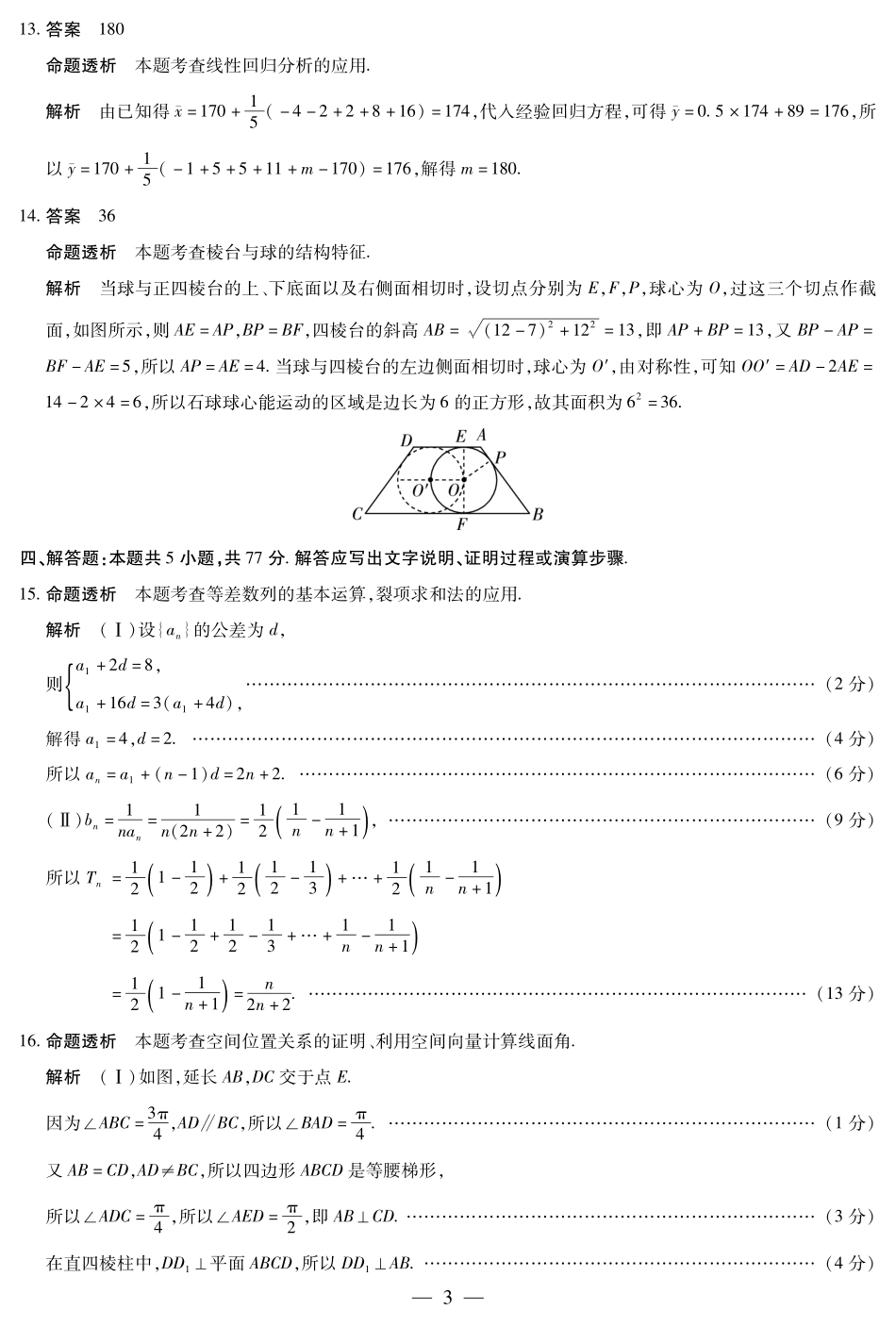 数学试卷详细答案【海南卷】【高二】海南省天一大联考2024-2025学年高二下学期学业水平诊断（三）（7.9-7.11）.pdf_第3页