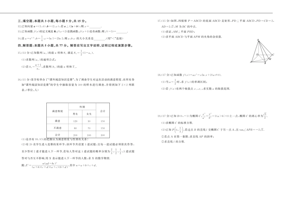 数学试题卷【甘肃卷】【高二下期末考】甘肃省张掖市百师联盟2024-2025学年第二学期高二年级期末考试(7.9-7.10).pdf_第2页