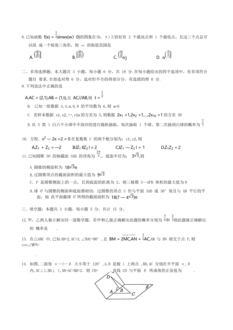 数学试题卷【河北卷】【高一下期末考】河北省保定市2024-2025学年第二学期高一7月期末调研考试(7.7-7.9).docx_第2页