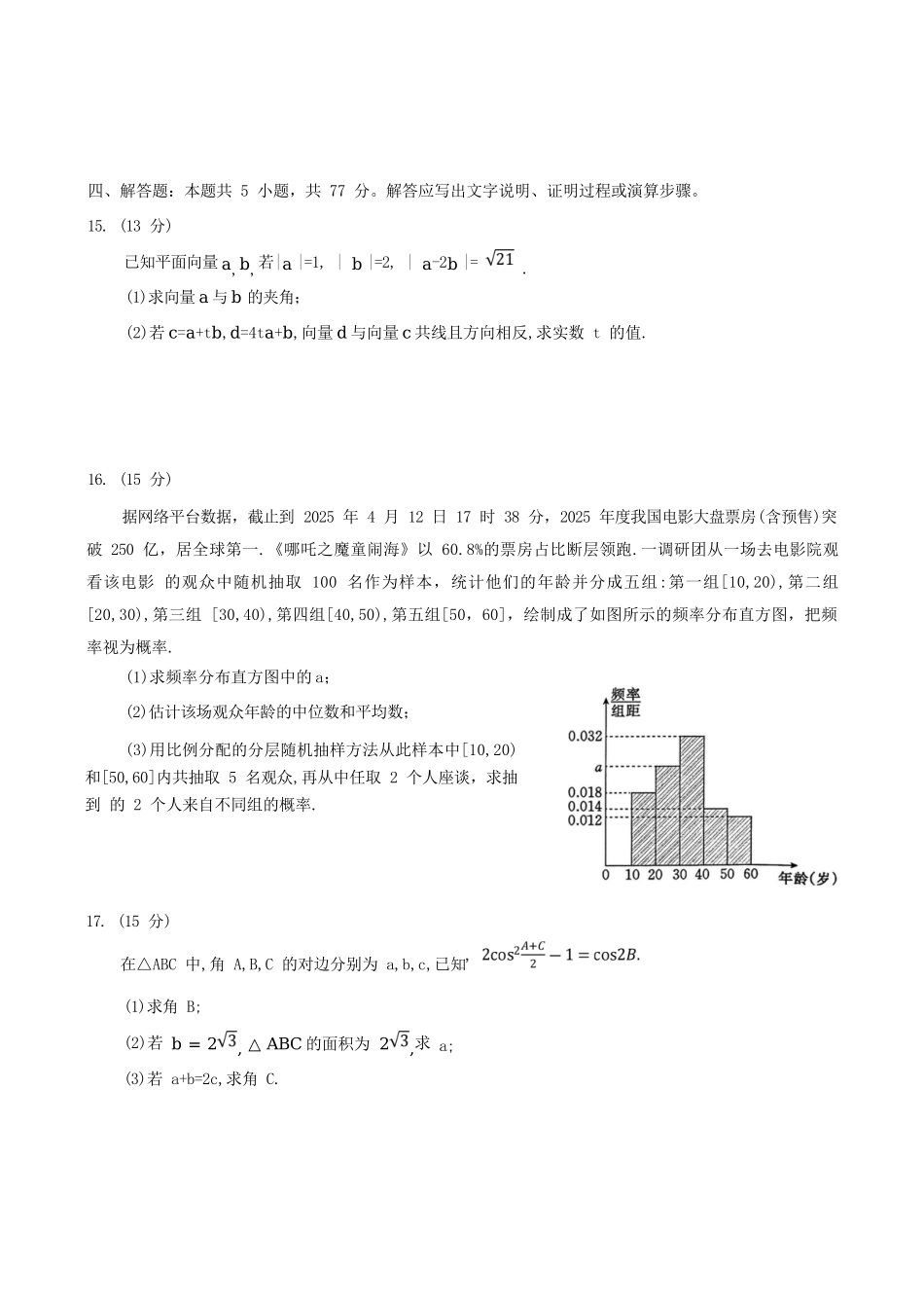 数学试题卷【河北卷】【高一下期末考】河北省保定市2024-2025学年第二学期高一7月期末调研考试(7.7-7.9).docx_第3页