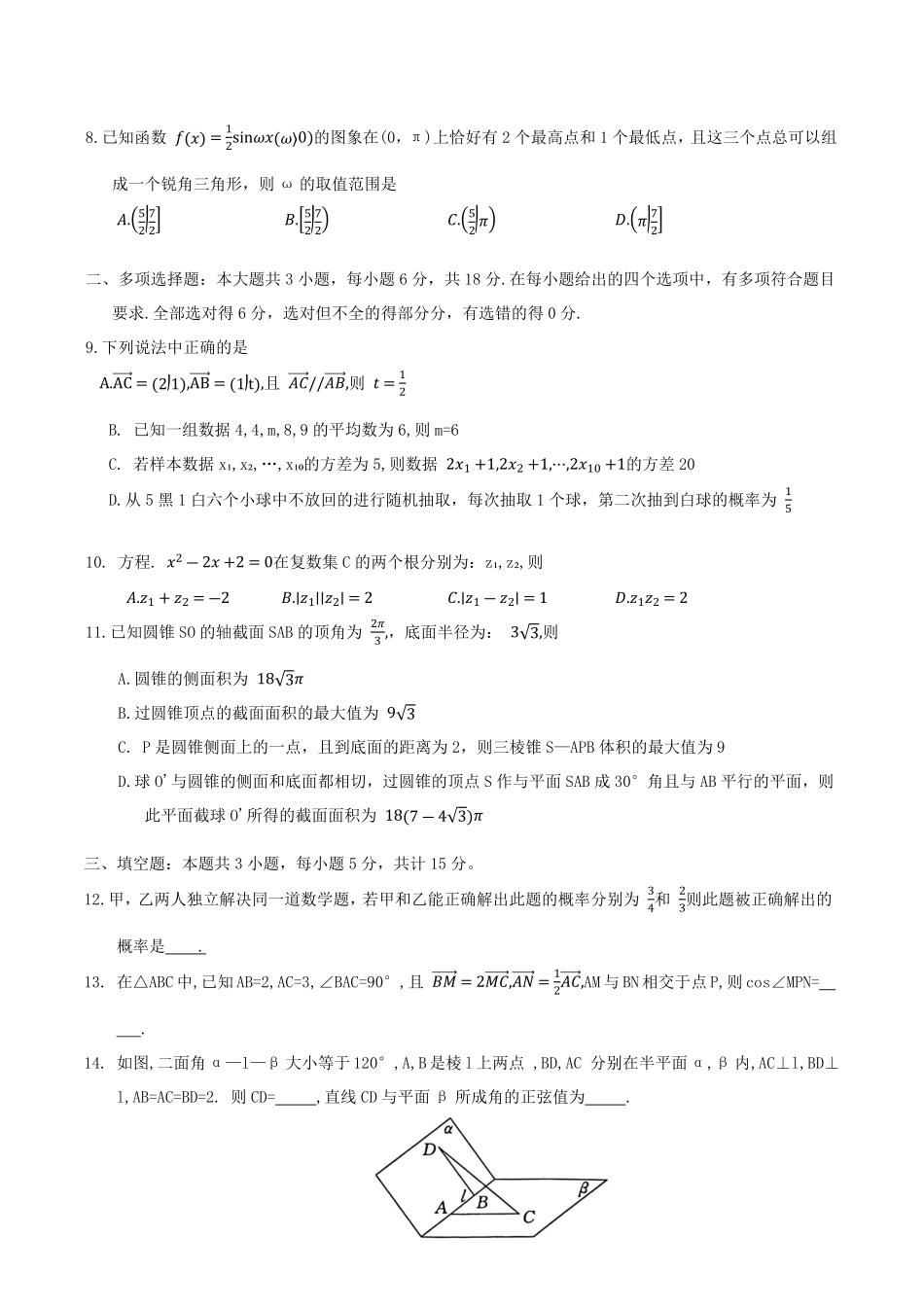 数学试题卷【河北卷】【高一下期末考】河北省保定市2024-2025学年第二学期高一7月期末调研考试(7.7-7.9).pdf_第2页