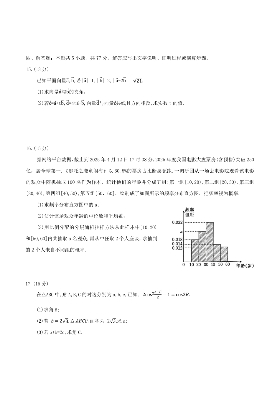 数学试题卷【河北卷】【高一下期末考】河北省保定市2024-2025学年第二学期高一7月期末调研考试(7.7-7.9).pdf_第3页