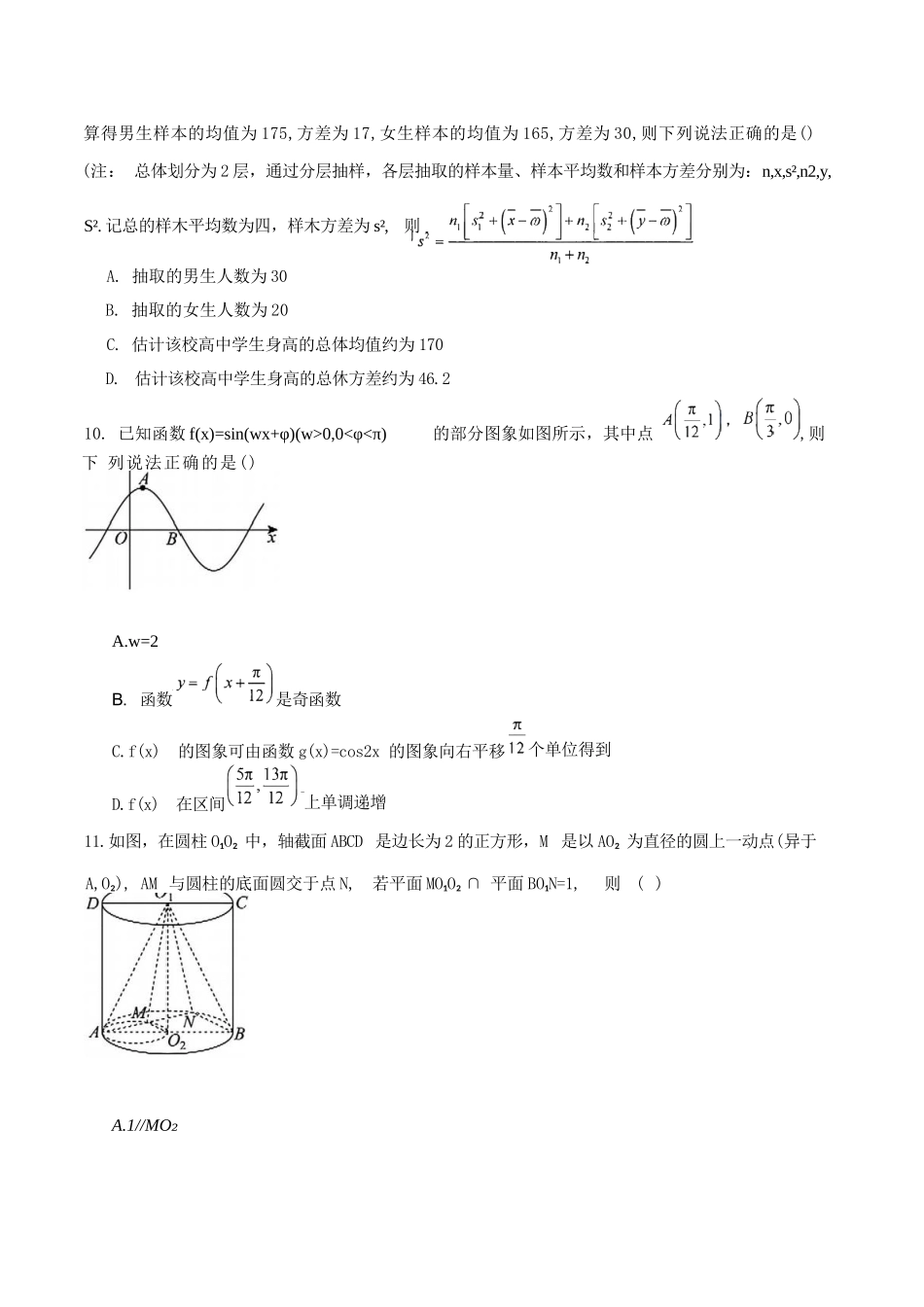 数学试题卷+答案【四川卷】【高一下期末考】四川省雅安市2024-2025学年下期高一年级期末教学质量检测(7.7-7.9).docx_第2页