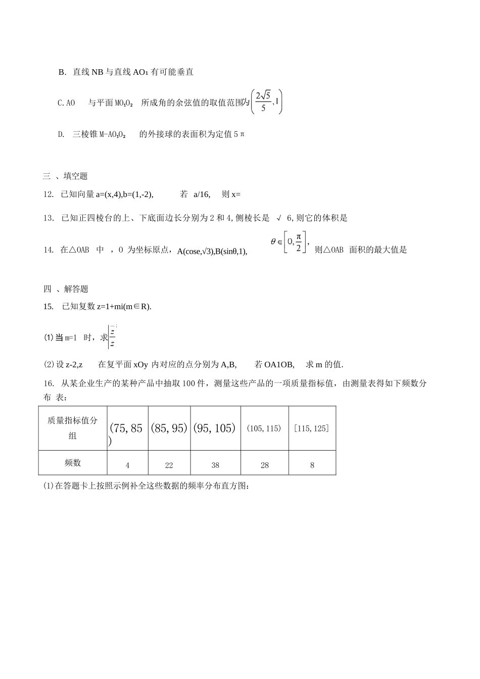 数学试题卷+答案【四川卷】【高一下期末考】四川省雅安市2024-2025学年下期高一年级期末教学质量检测(7.7-7.9).docx_第3页