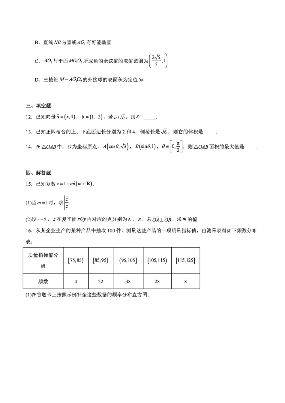 数学试题卷+答案【四川卷】【高一下期末考】四川省雅安市2024-2025学年下期高一年级期末教学质量检测(7.7-7.9).pdf_第3页