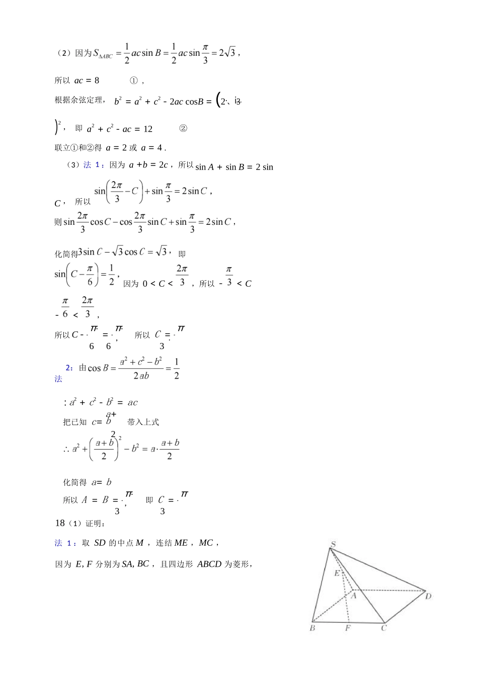 数学试题卷答案【河北卷】【高一下期末考】河北省保定市2024-2025学年第二学期高一7月期末调研考试(7.7-7.9).docx_第3页