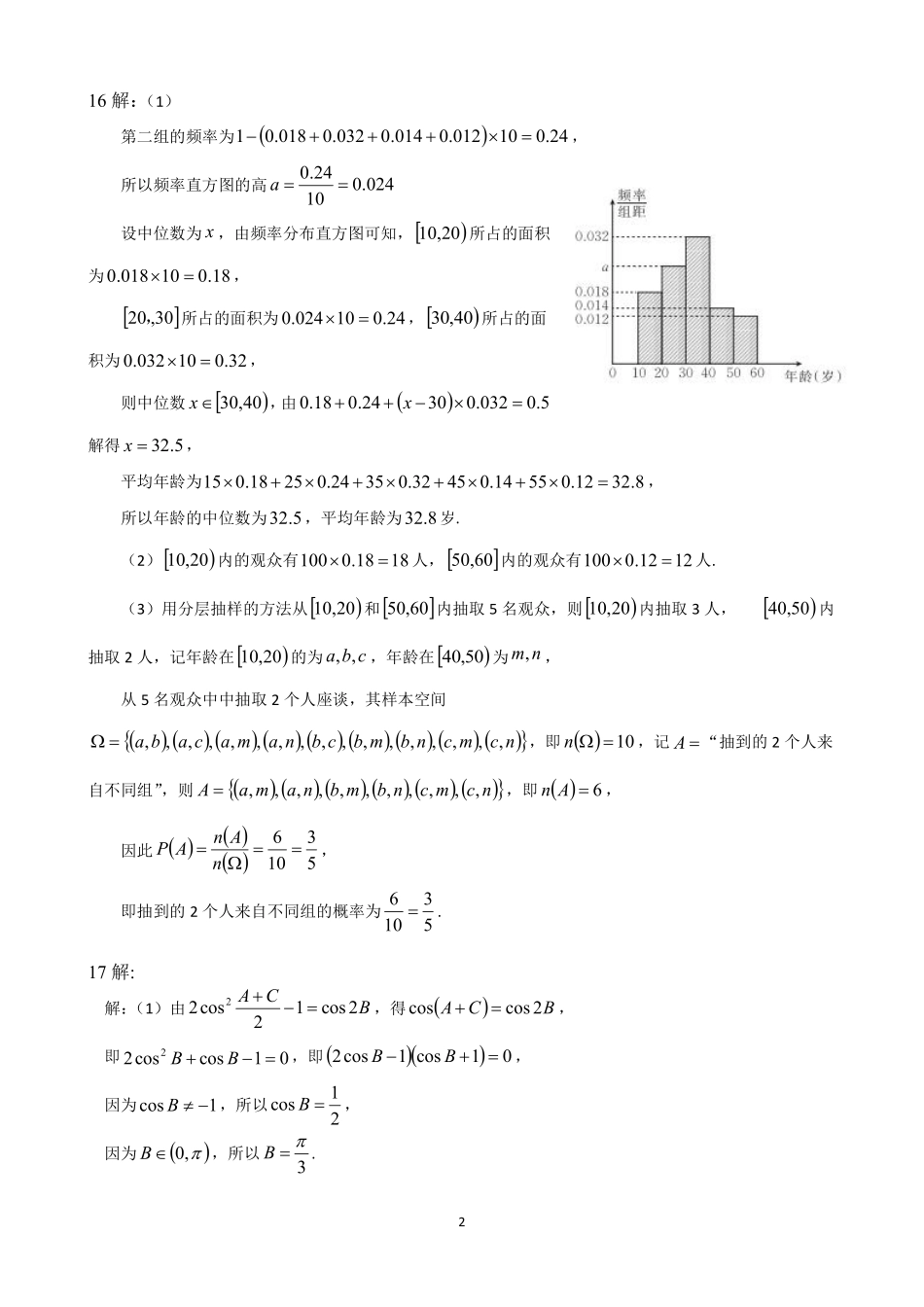 数学试题卷答案【河北卷】【高一下期末考】河北省保定市2024-2025学年第二学期高一7月期末调研考试(7.7-7.9).pdf_第2页