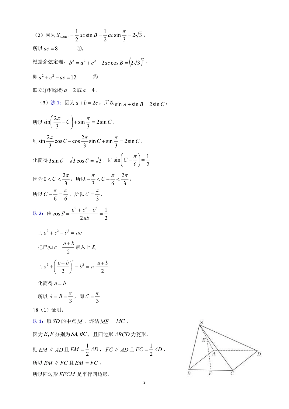 数学试题卷答案【河北卷】【高一下期末考】河北省保定市2024-2025学年第二学期高一7月期末调研考试(7.7-7.9).pdf_第3页
