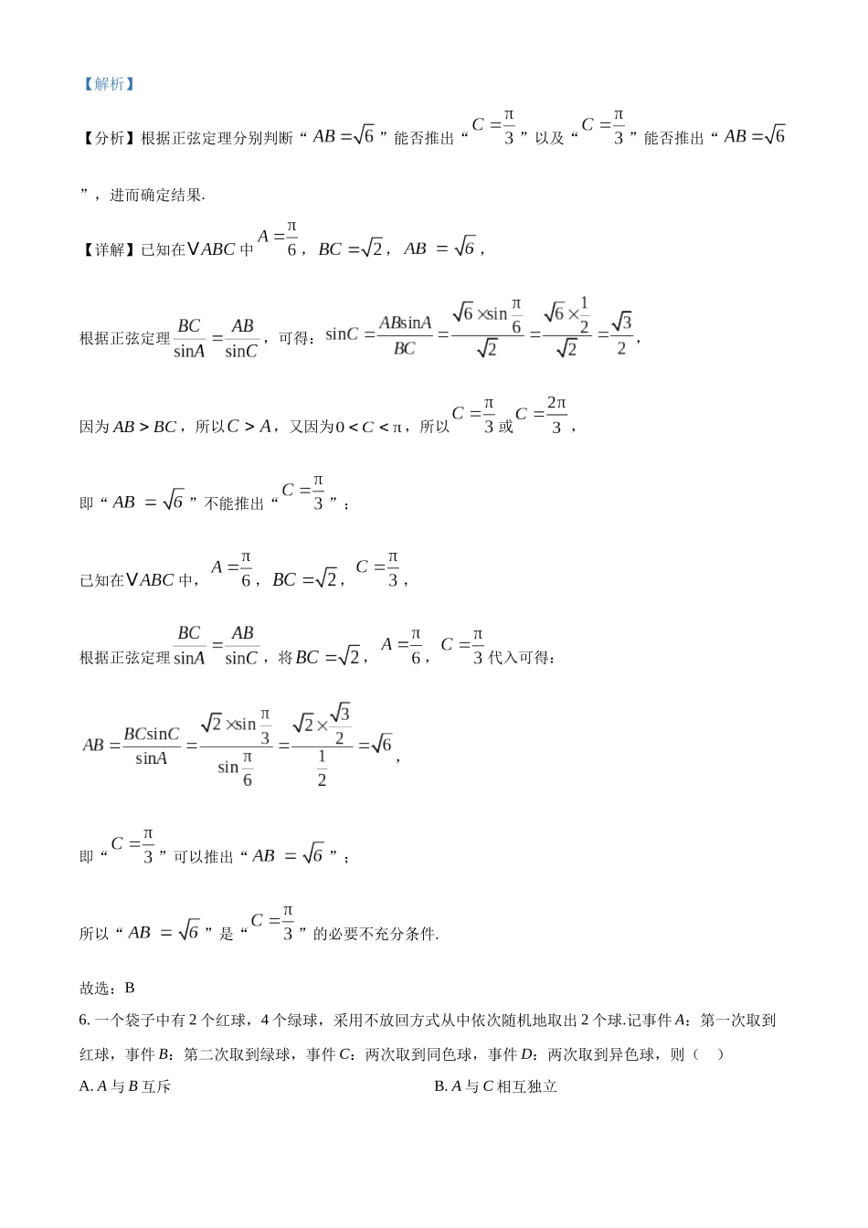 数学试题卷答案【湖南卷】【高一下期末考】湖南省永州市2025学年上期高一期末质量监测试卷（7.8-7.10）.docx_第3页