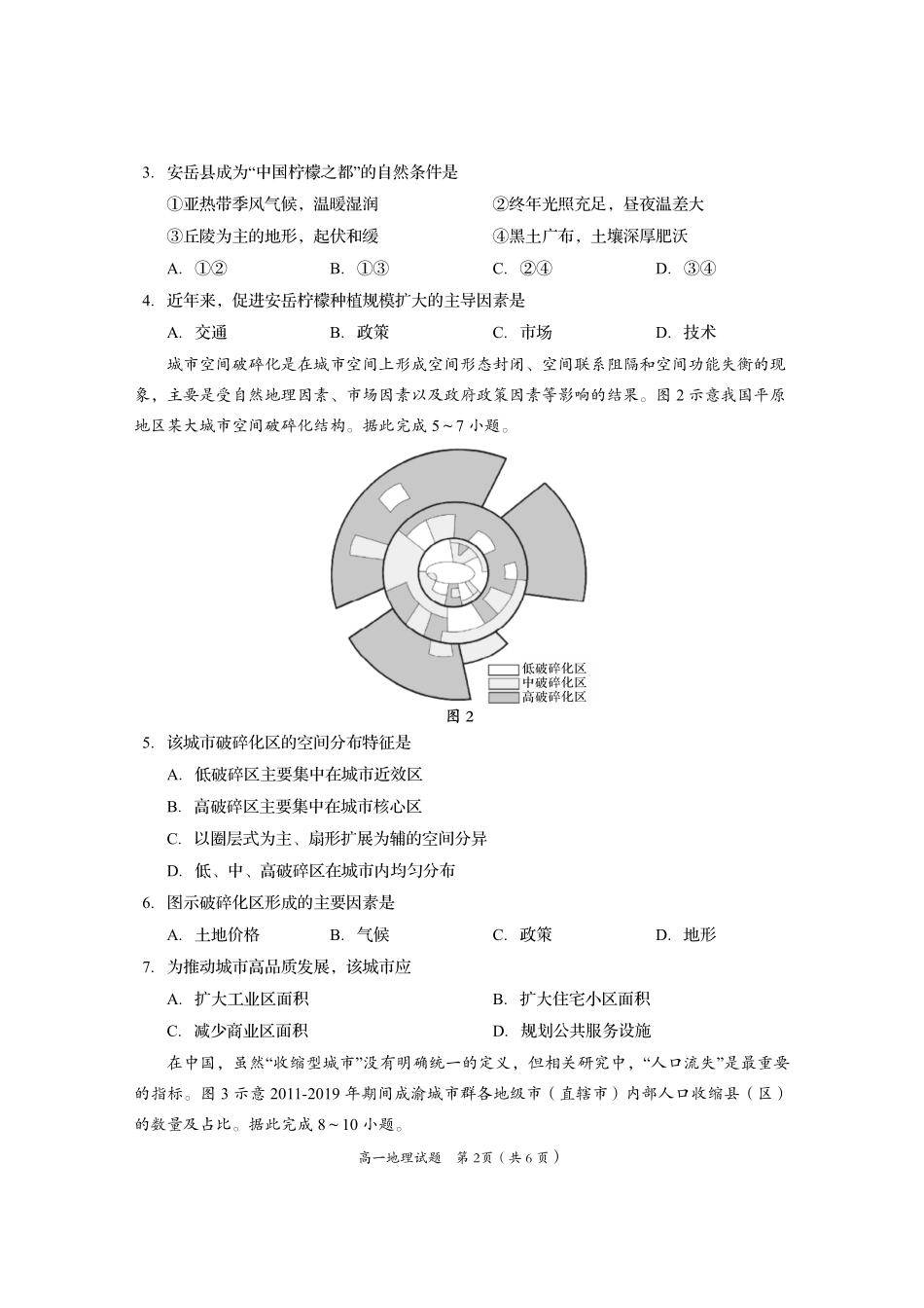 四川省资阳市2024-2025学年高一下学期期末质量监测地理.pdf_第2页