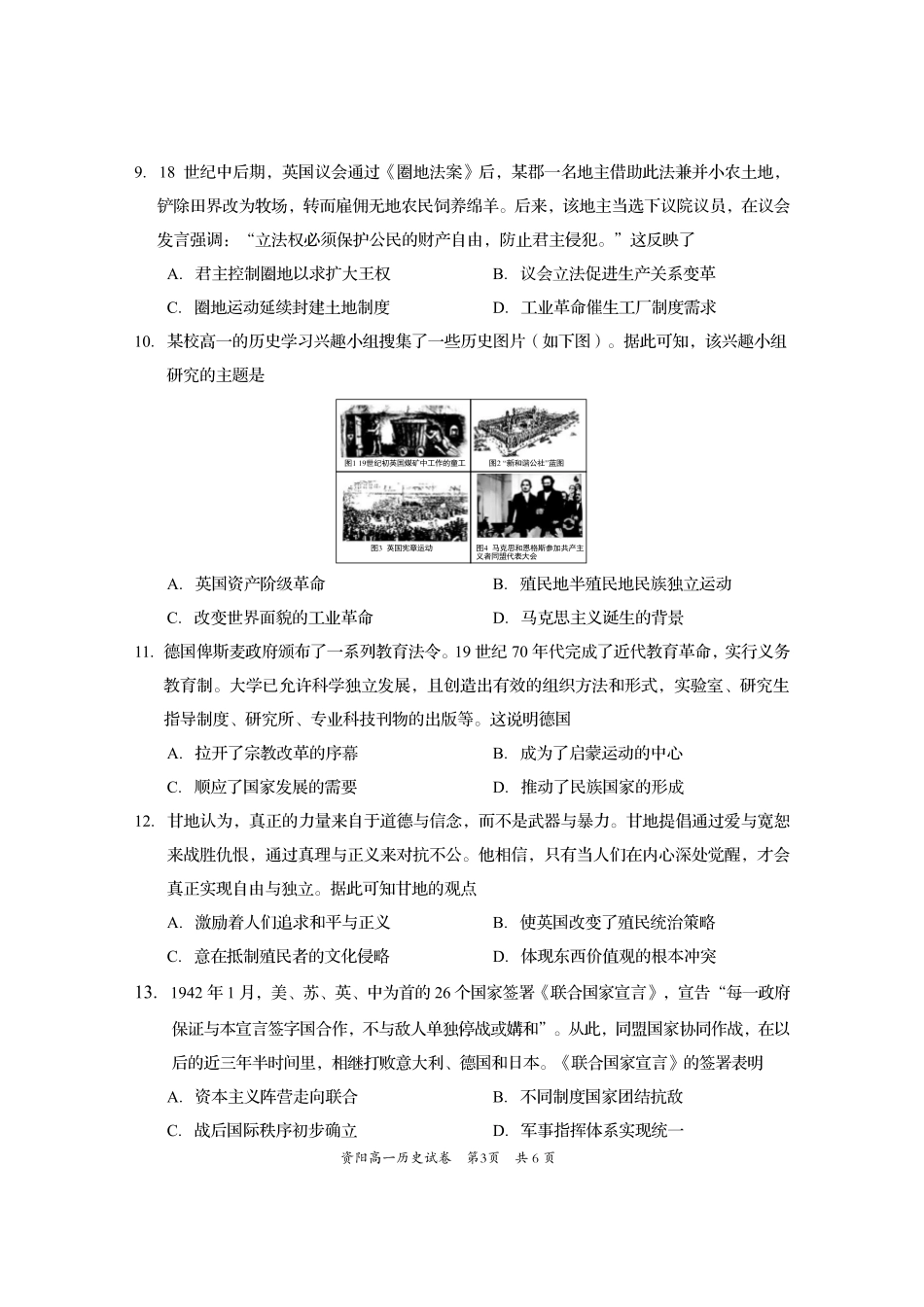四川省资阳市2024-2025学年高一下学期期末质量监测历史.pdf_第3页