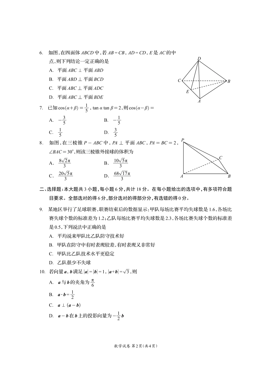 四川省资阳市2024-2025学年高一下学期期末质量监测数学.pdf_第2页