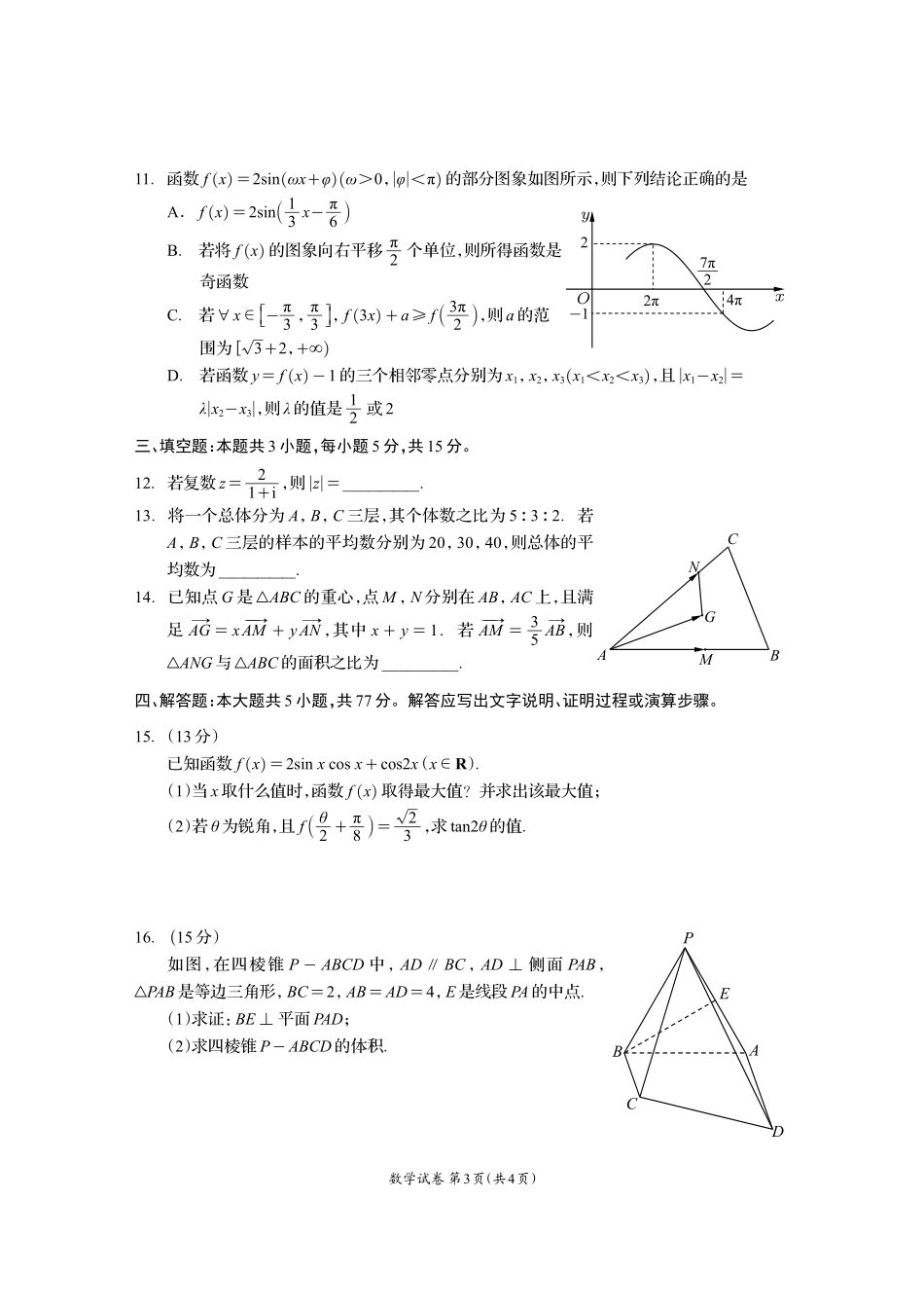 四川省资阳市2024-2025学年高一下学期期末质量监测数学.pdf_第3页