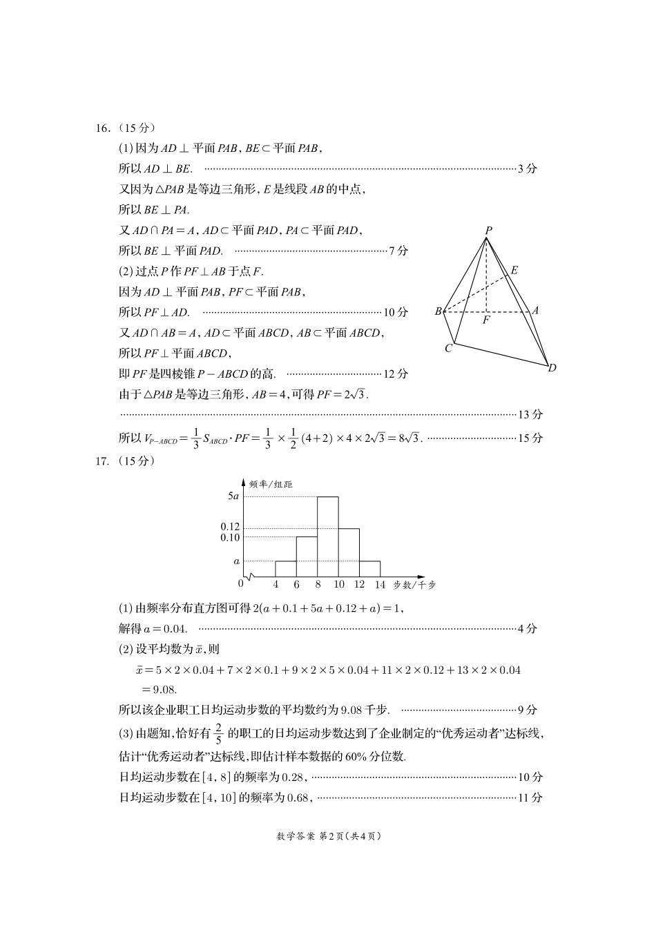 四川省资阳市2024-2025学年高一下学期期末质量监测数学答案.pdf_第2页
