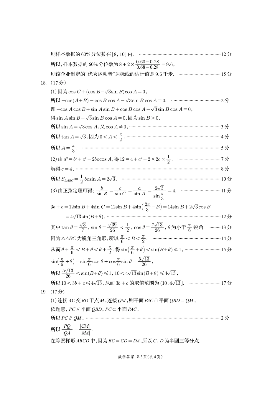 四川省资阳市2024-2025学年高一下学期期末质量监测数学答案.pdf_第3页