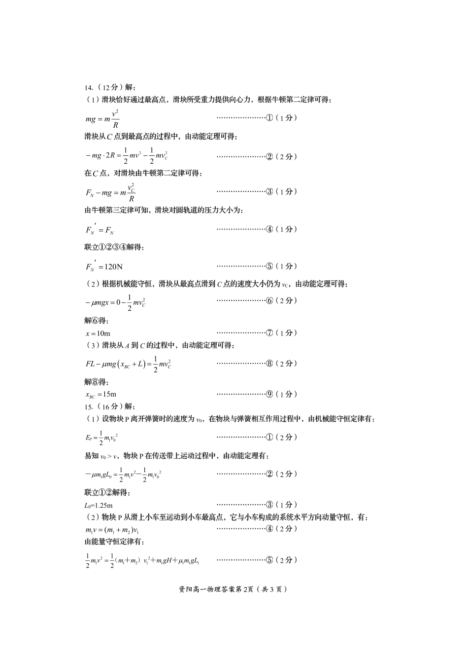 四川省资阳市2024-2025学年高一下学期期末质量监测物理答案.pdf_第2页