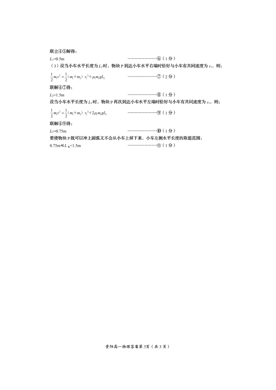 四川省资阳市2024-2025学年高一下学期期末质量监测物理答案.pdf_第3页
