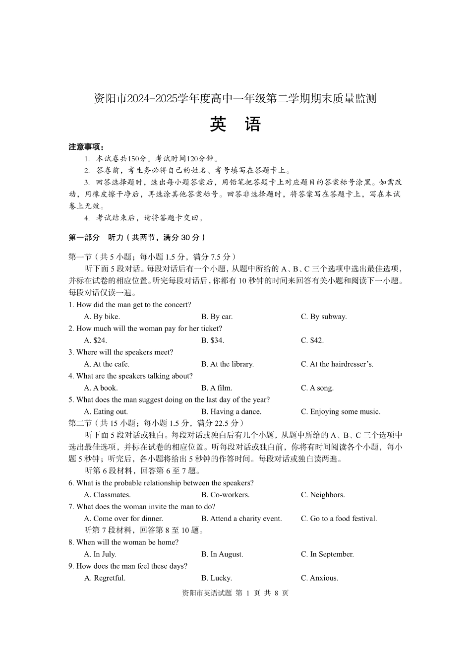 四川省资阳市2024-2025学年高一下学期期末质量监测英语.pdf_第1页