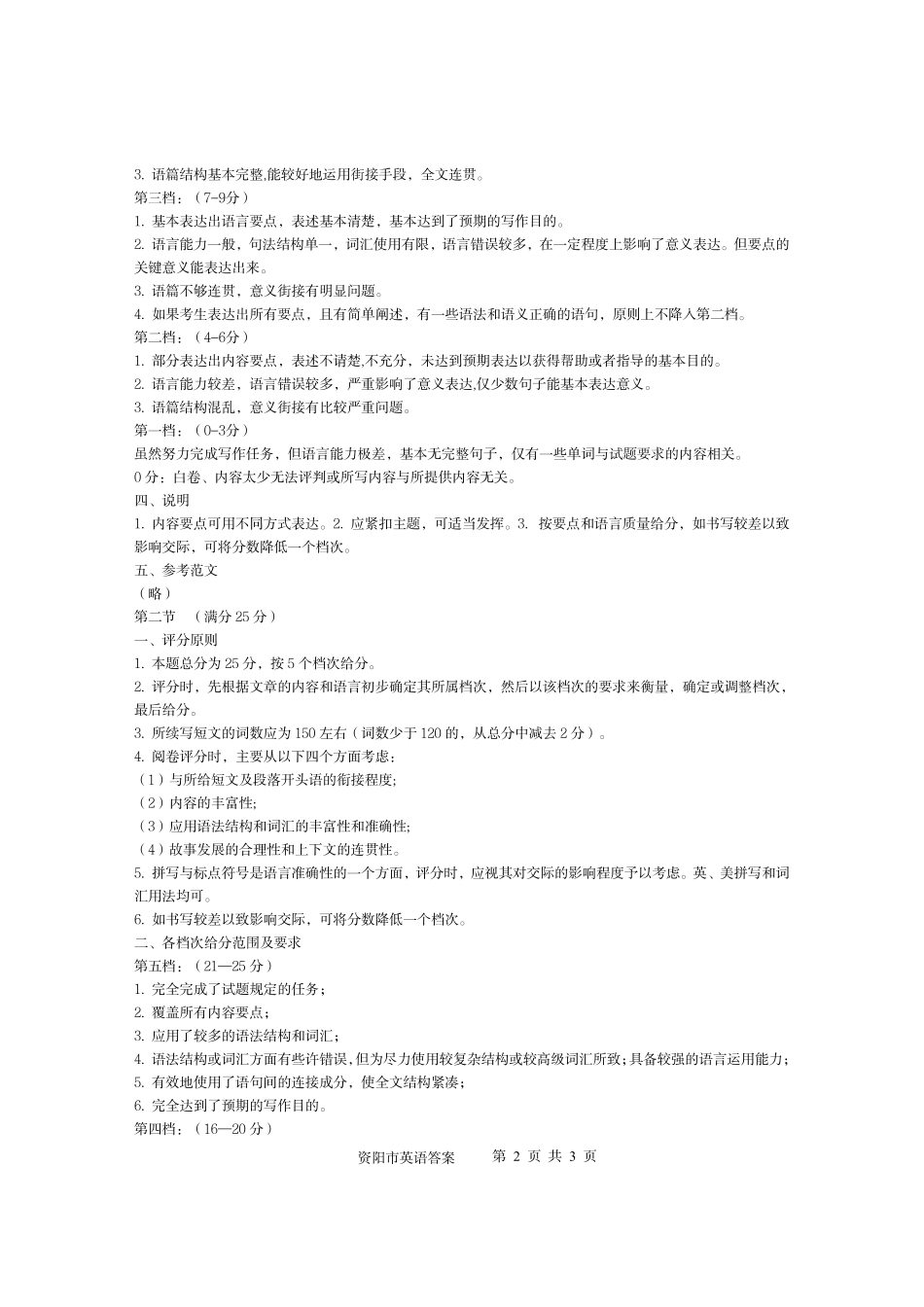四川省资阳市2024-2025学年高一下学期期末质量监测英语答案.pdf_第2页