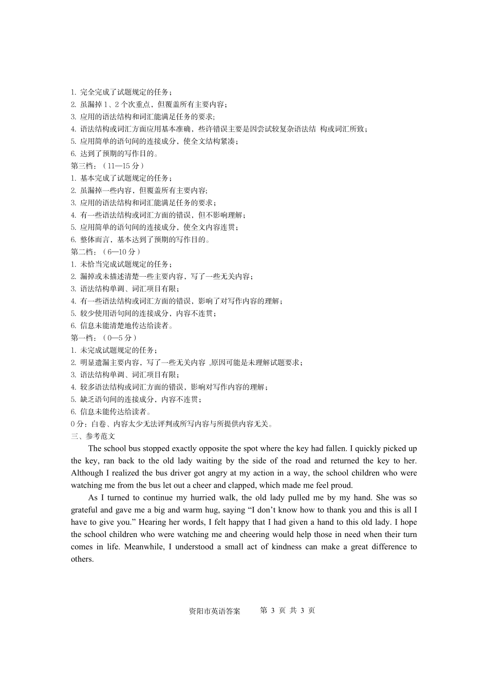 四川省资阳市2024-2025学年高一下学期期末质量监测英语答案.pdf_第3页