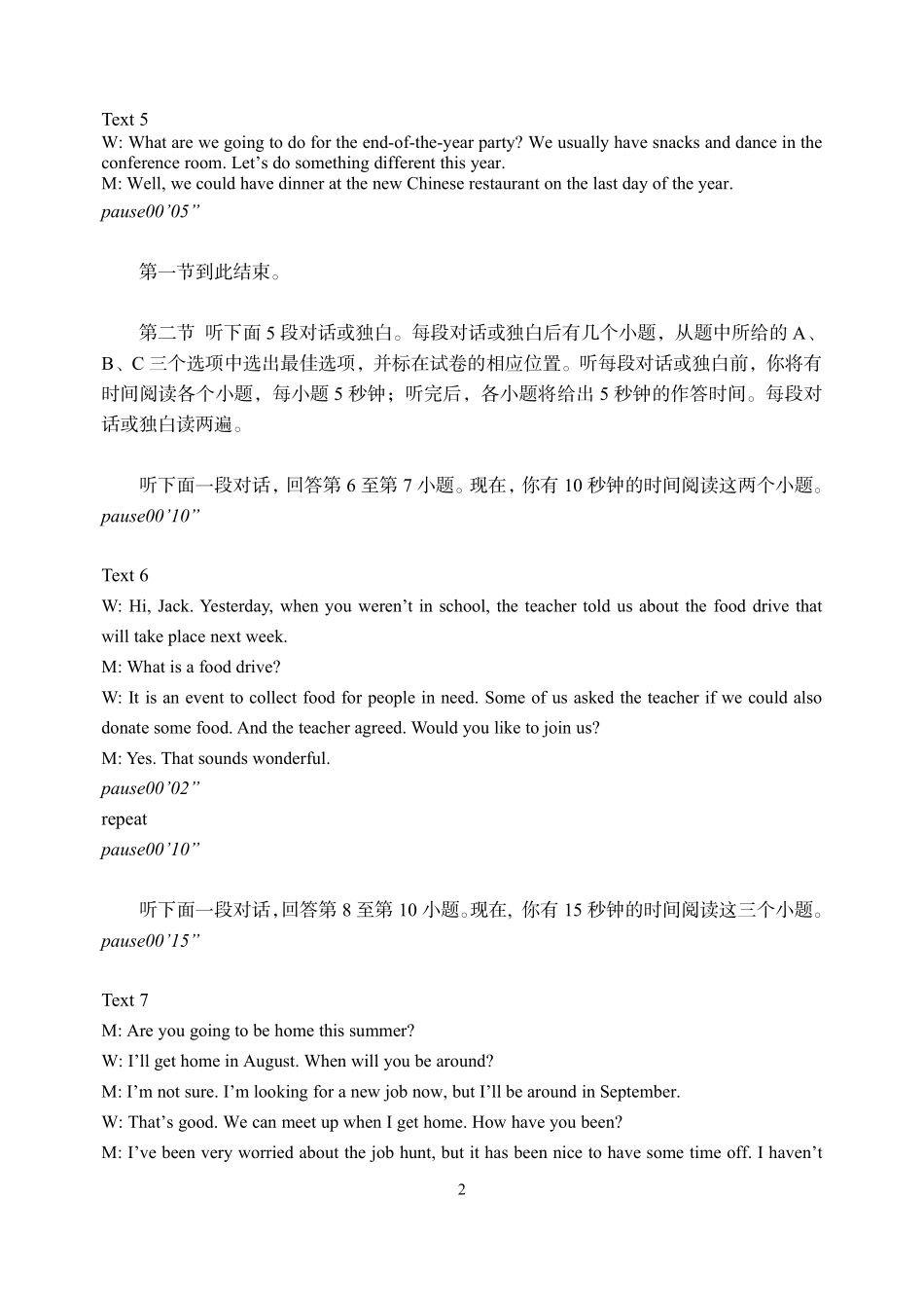 四川省资阳市2024-2025学年高一下学期期末质量监测英语听力原文.pdf_第2页