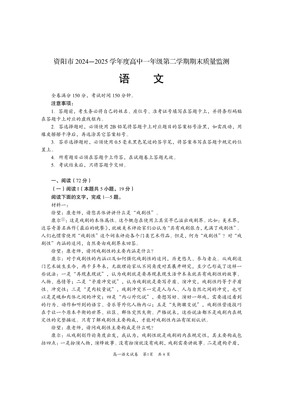四川省资阳市2024-2025学年高一下学期期末质量监测语文.pdf_第1页