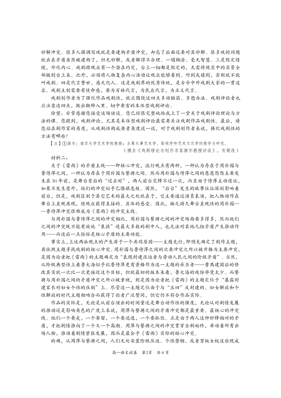四川省资阳市2024-2025学年高一下学期期末质量监测语文.pdf_第2页