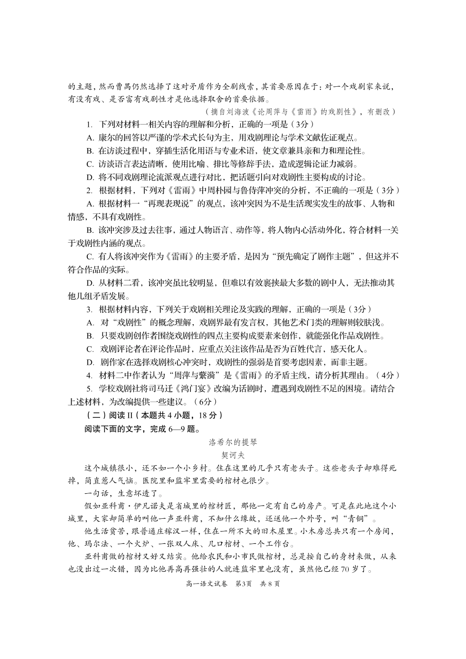 四川省资阳市2024-2025学年高一下学期期末质量监测语文.pdf_第3页