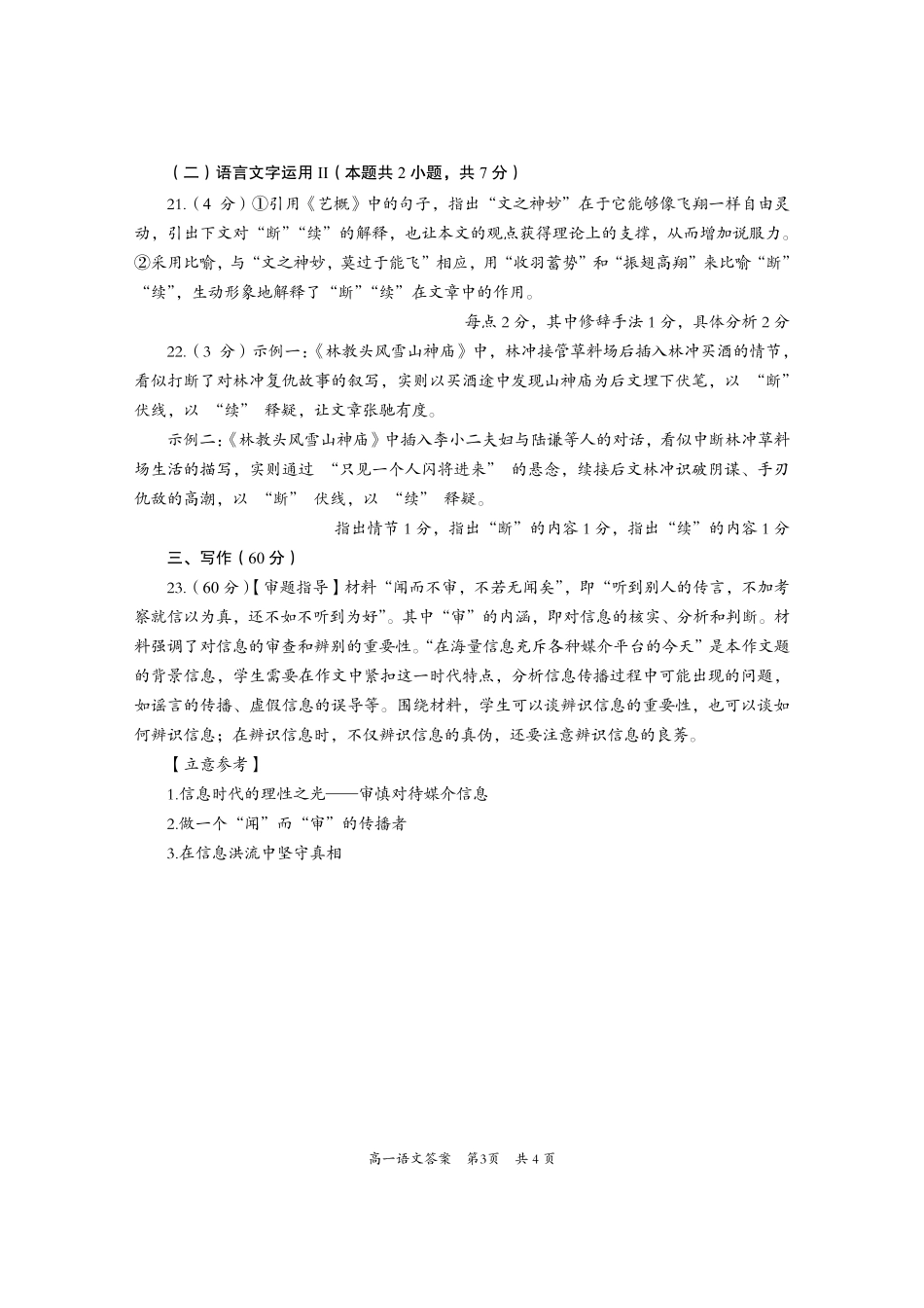 四川省资阳市2024-2025学年高一下学期期末质量监测语文答案.pdf_第3页