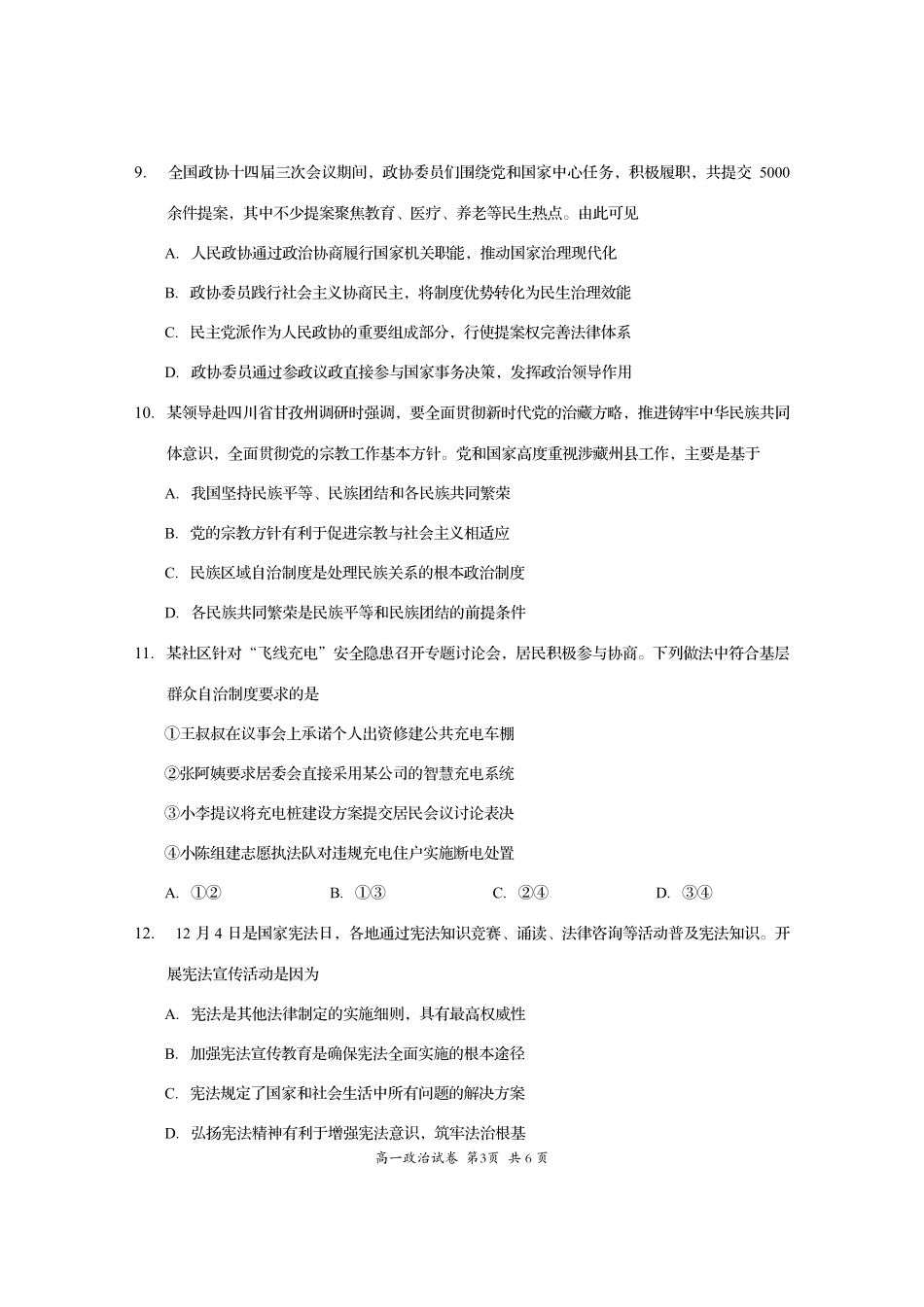 四川省资阳市2024-2025学年高一下学期期末质量监测政治.pdf_第3页