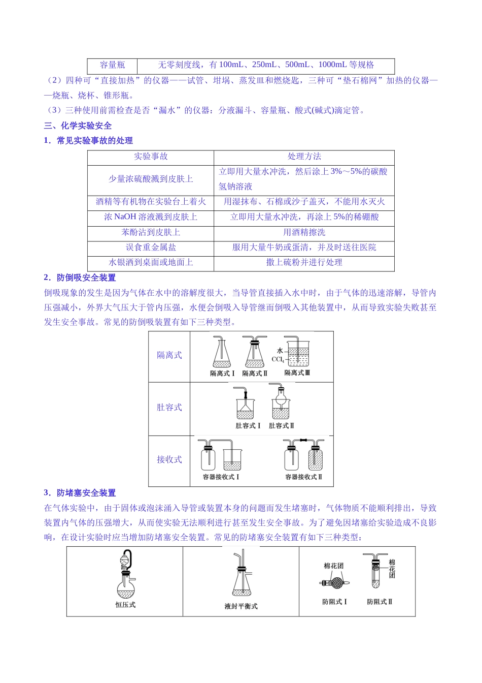 题型02化学实验基础-2025年高考化学二轮热点题型归纳与变式演练（新高考通用）（解析版）.docx_第3页