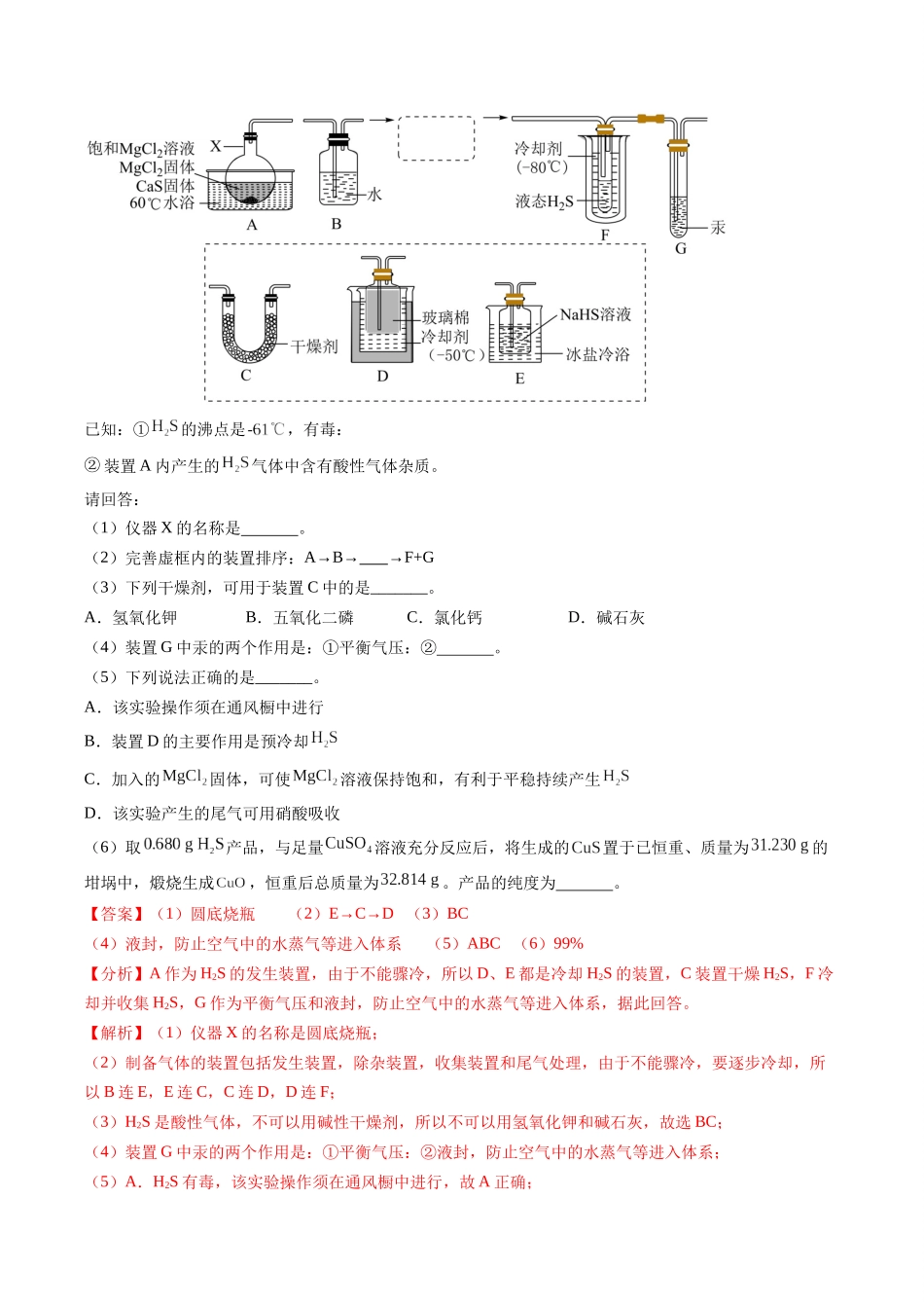 题型16化学实验综合题-2025年高考化学二轮热点题型归纳与变式演练（新高考通用）（解析版）.docx_第2页