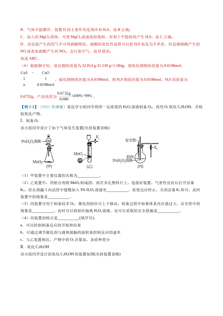 题型16化学实验综合题-2025年高考化学二轮热点题型归纳与变式演练（新高考通用）（解析版）.docx_第3页