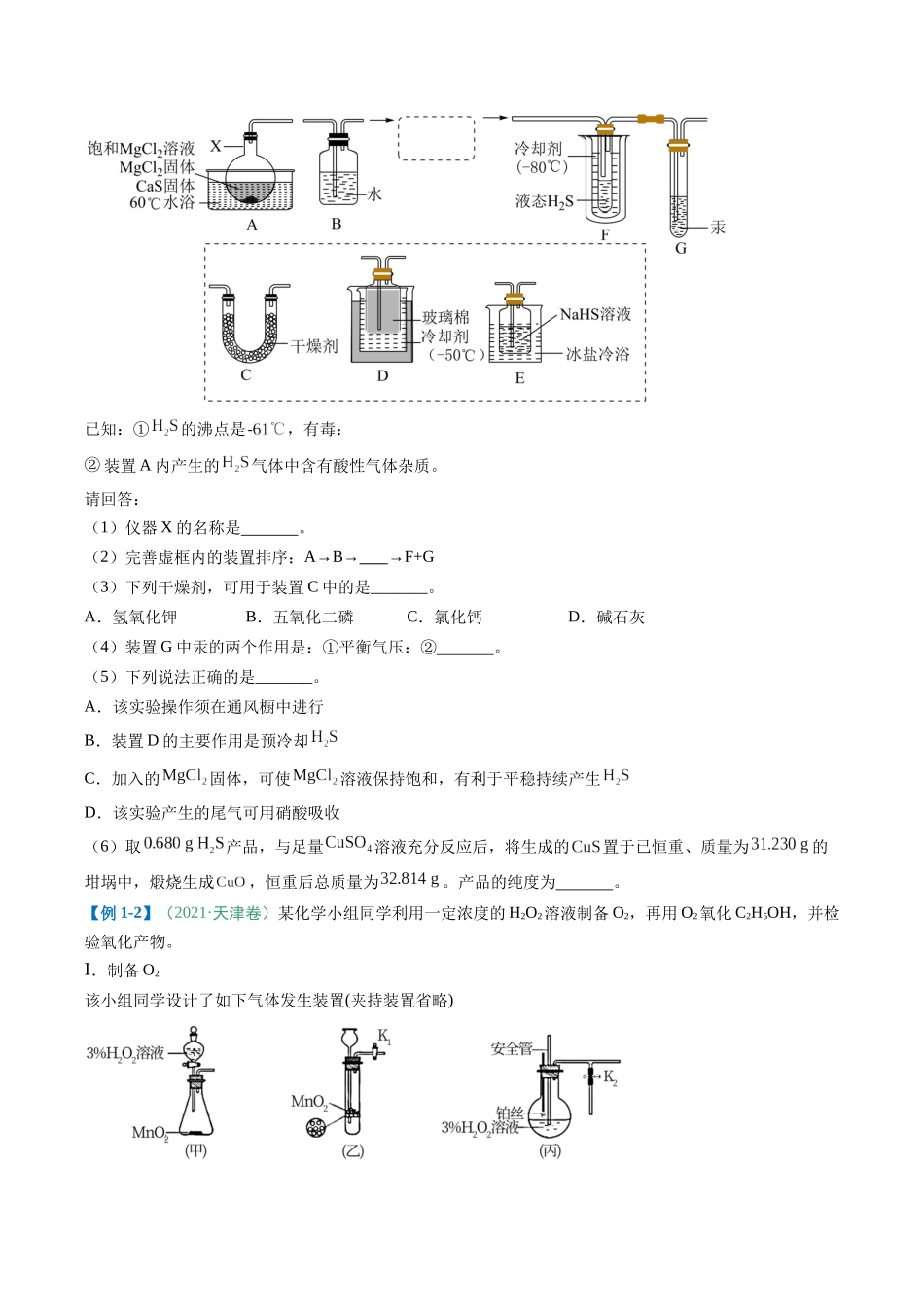 题型16化学实验综合题-2025年高考化学二轮热点题型归纳与变式演练（新高考通用）（原卷版）.docx_第2页