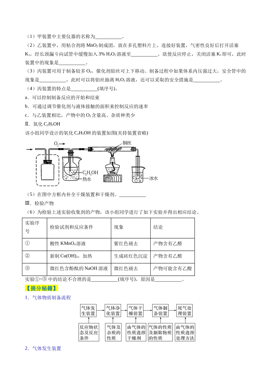 题型16化学实验综合题-2025年高考化学二轮热点题型归纳与变式演练（新高考通用）（原卷版）.docx_第3页