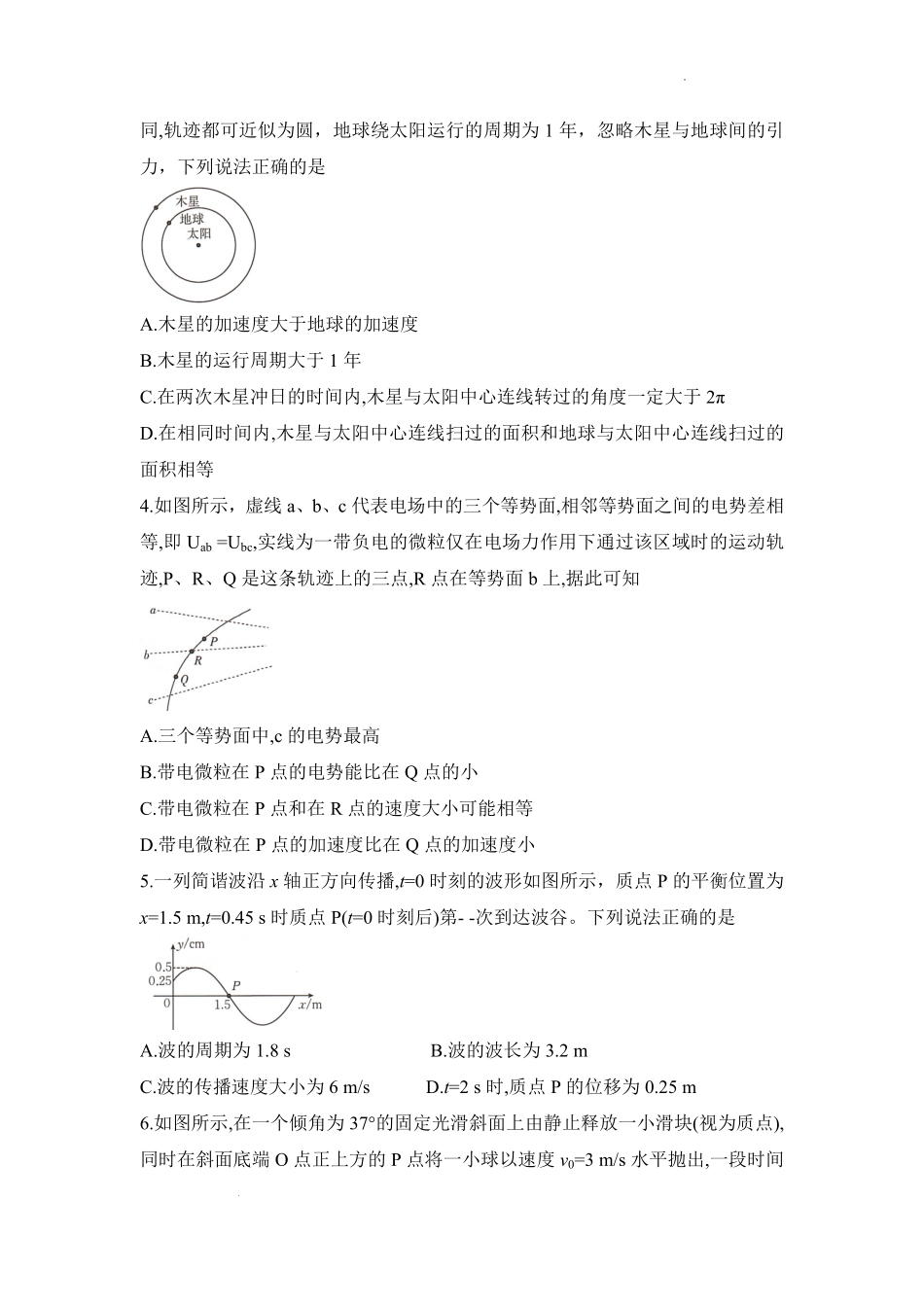 物理(25-565B)试题卷【湖南卷】【高二下期末考】湖南省衡阳市金太阳2024-2025学年高二下学期7月期末考试(25-565B)(7.9-7.10).pdf_第2页