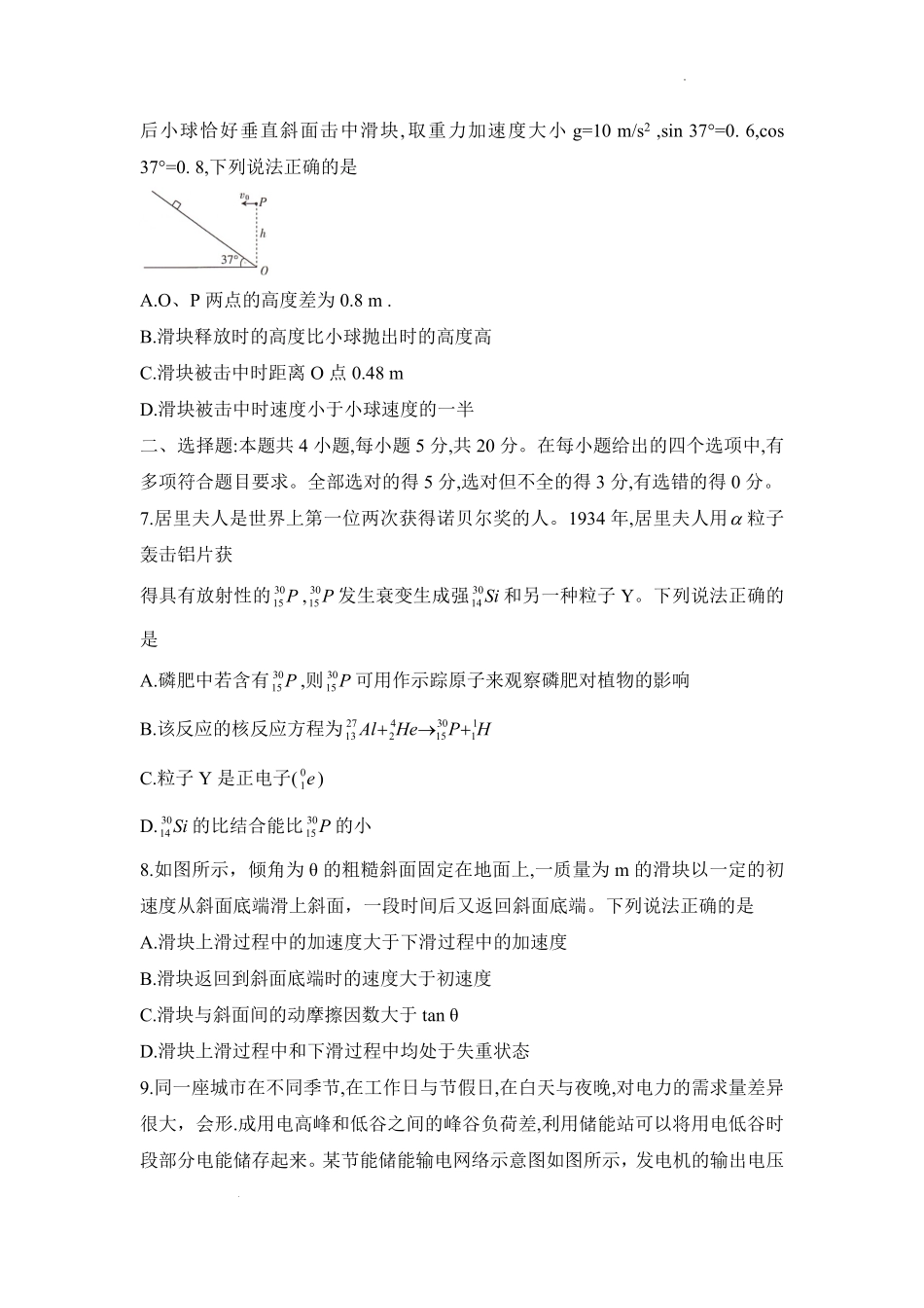 物理(25-565B)试题卷【湖南卷】【高二下期末考】湖南省衡阳市金太阳2024-2025学年高二下学期7月期末考试(25-565B)(7.9-7.10).pdf_第3页
