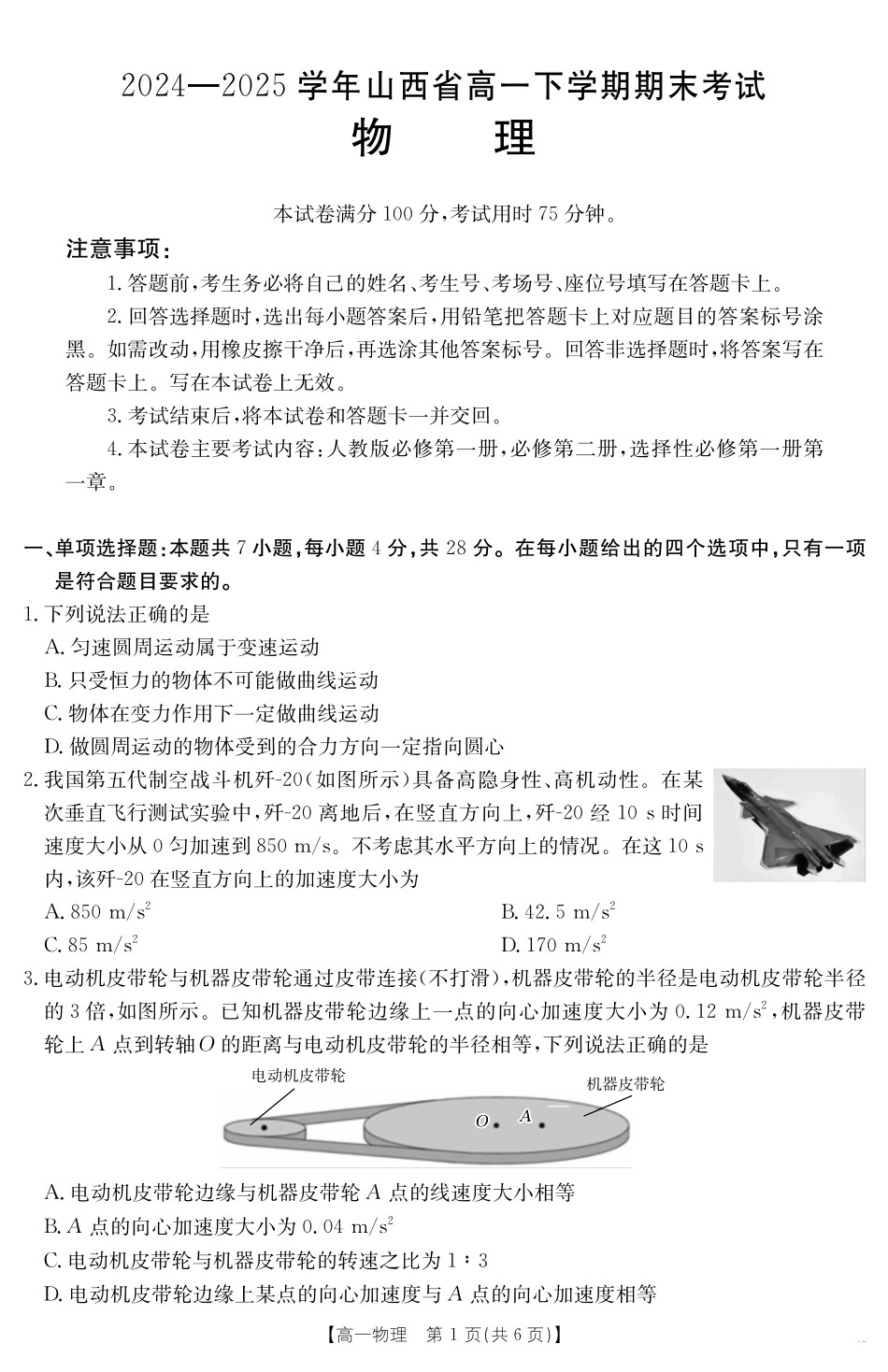物理(568A)试卷【西北卷】【高一期末考】山西省金太阳2024-2025学年高一下学期期末考试（25-568A）（7.2-7.3）.pdf_第1页