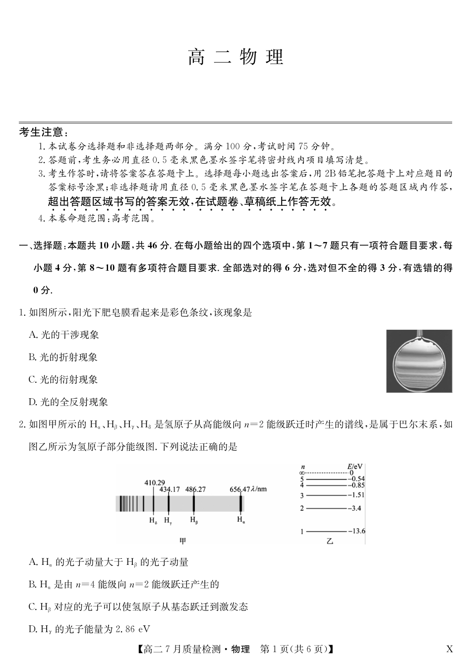 物理（X）试卷【江西卷】【高二】江西省九师联盟2025年高二下学期7月质量检测(7.24-7.25).pdf_第1页