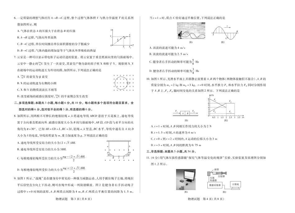 物理(焦作)高二下期末考试卷【高二下期末考】河南省天一大联考省焦作市普通高中2024-2025学年(下)高二年级期末考试（7.8-7.9）.pdf_第2页