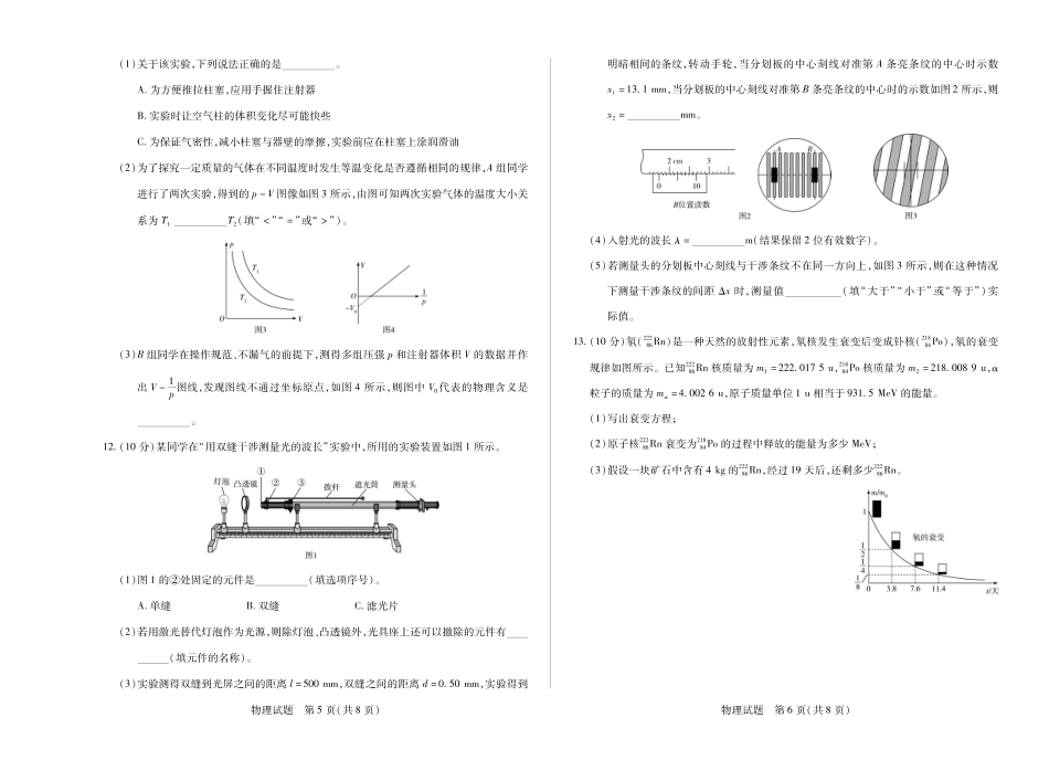 物理(焦作)高二下期末考试卷【高二下期末考】河南省天一大联考省焦作市普通高中2024-2025学年(下)高二年级期末考试（7.8-7.9）.pdf_第3页